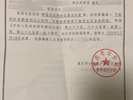 重庆刑事律师网络犯罪判取保候审